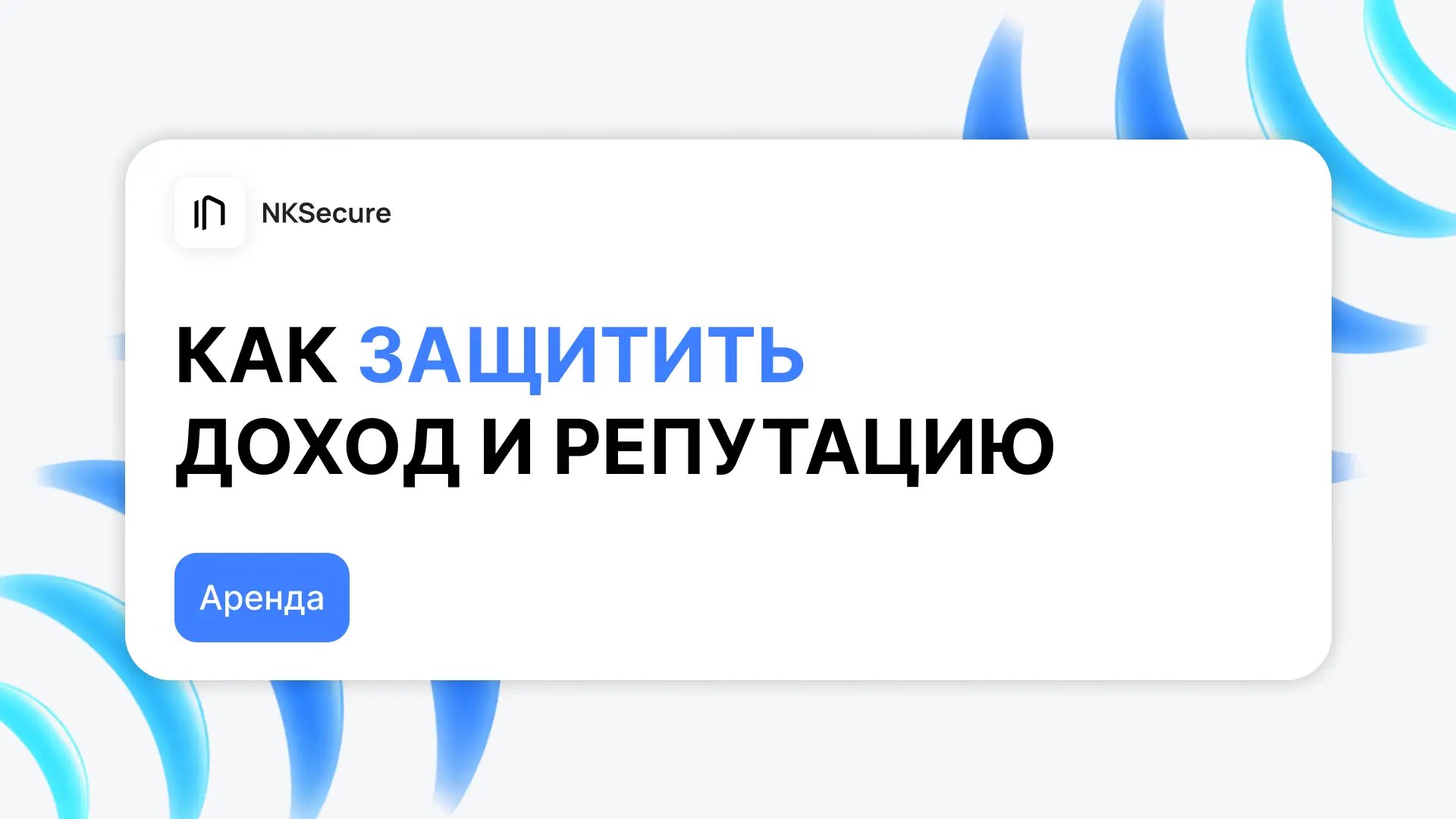 «Потребительский терроризм» в посуточной аренде: как защитить бизнес и репутацию