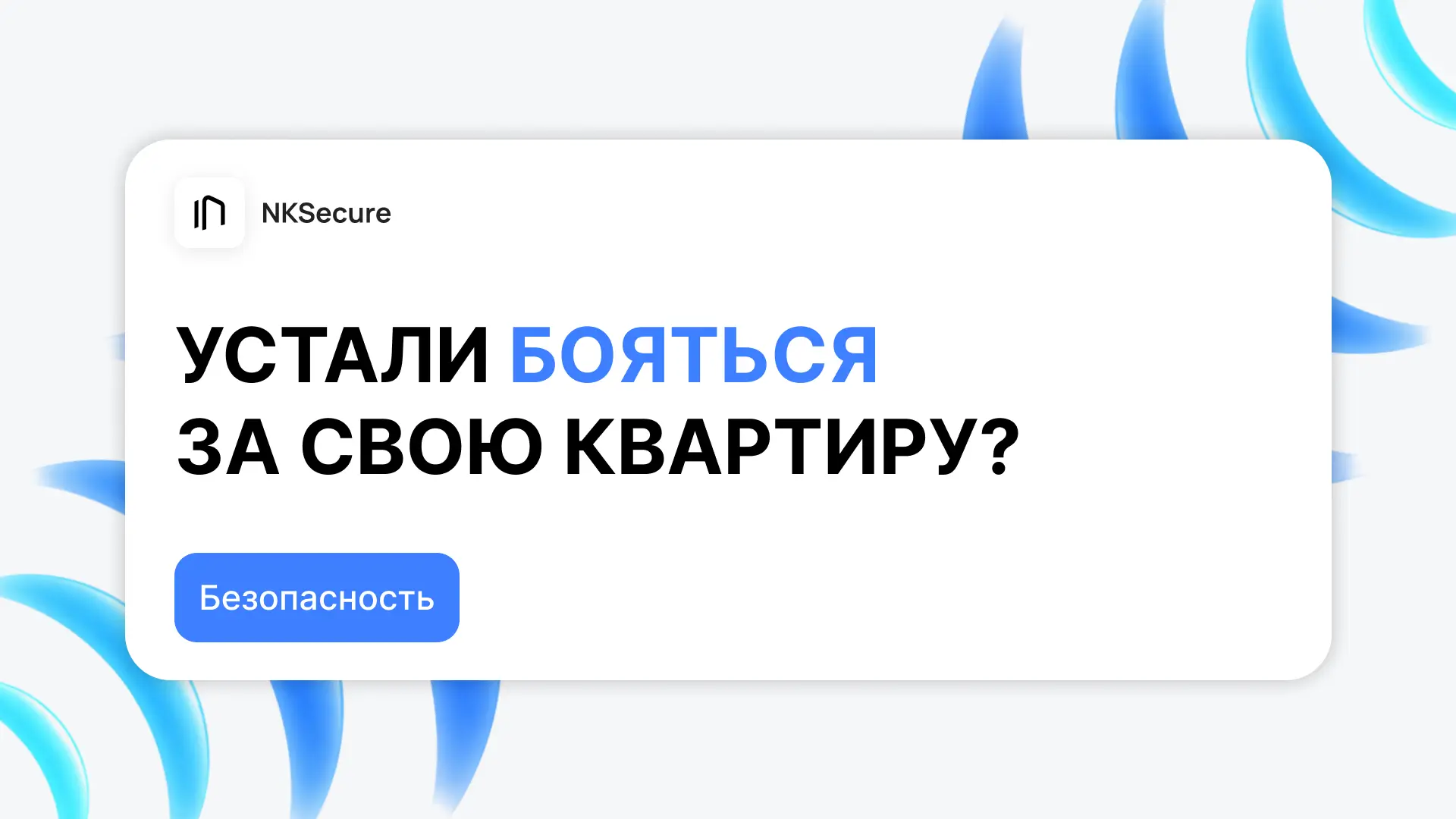 NFCKEY — замок, который думает о безопасности так же, как и вы