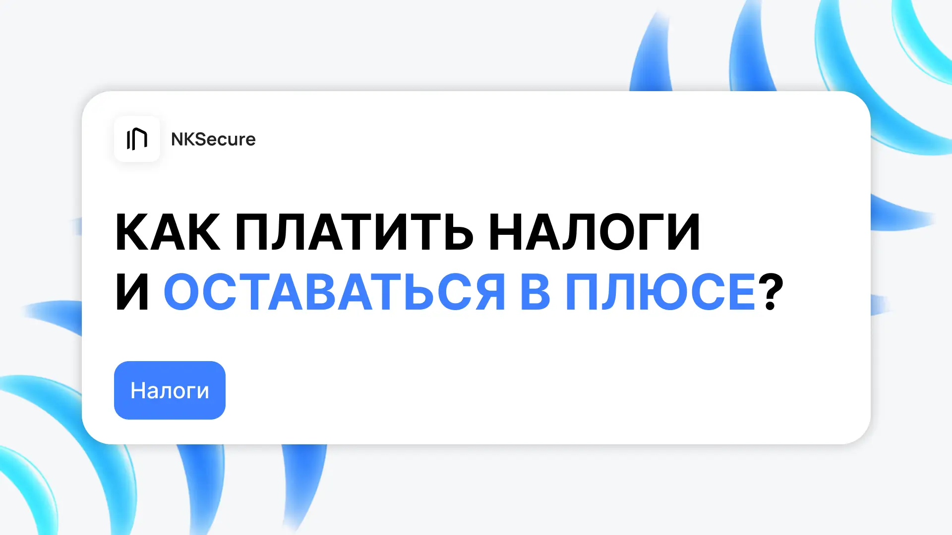Налоги для посуточной аренды в 2026 году: самозанятость, ИП или патент?