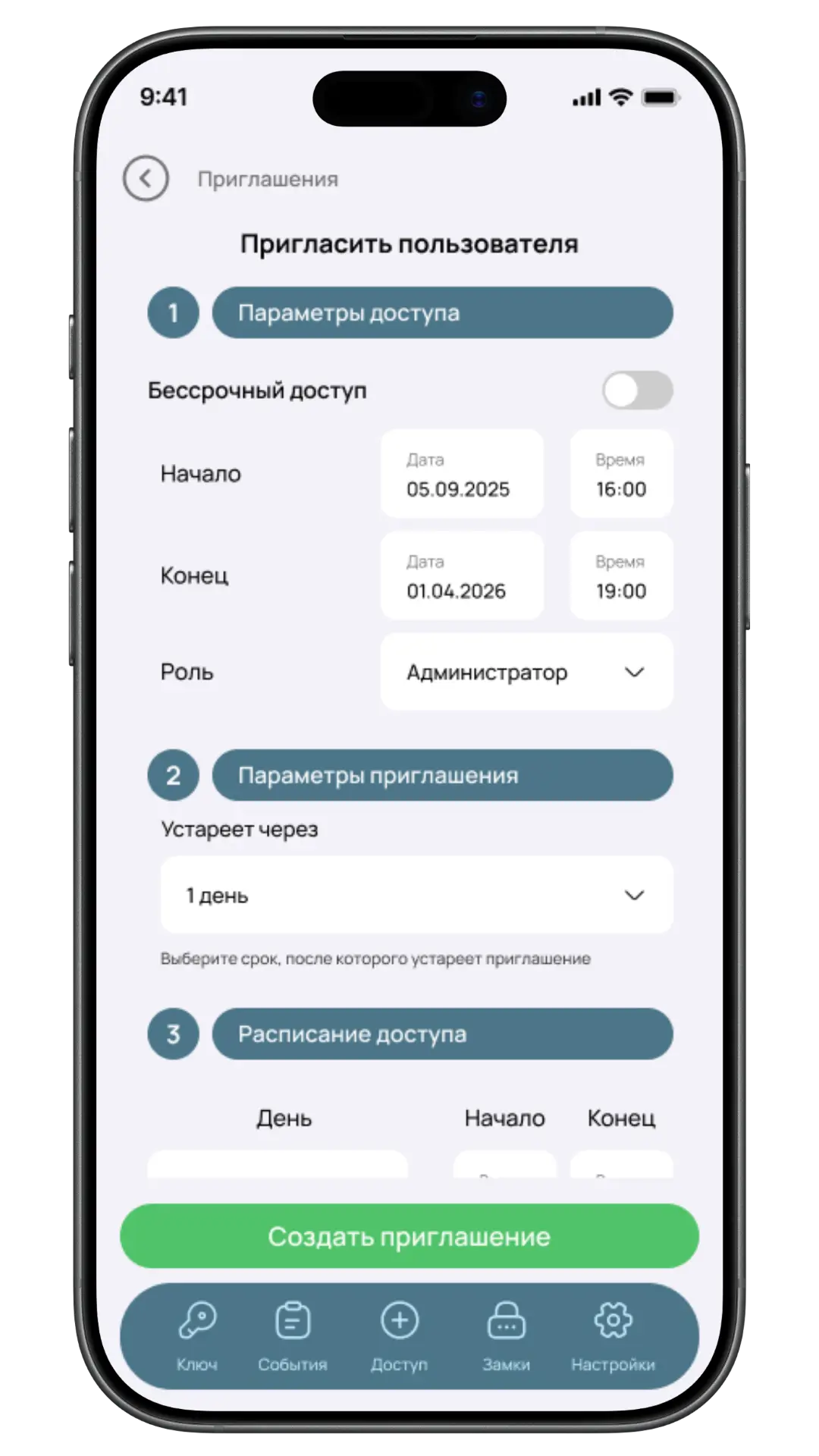 Настройка доступа