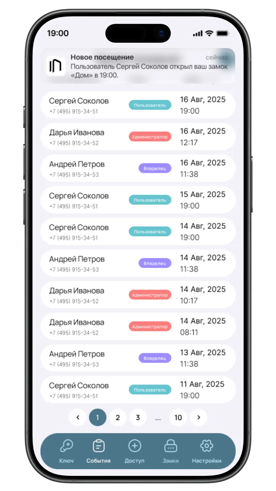 Журнал посещений